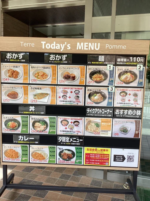 山形大学生協小白川食堂（テール・ポム） on X: 