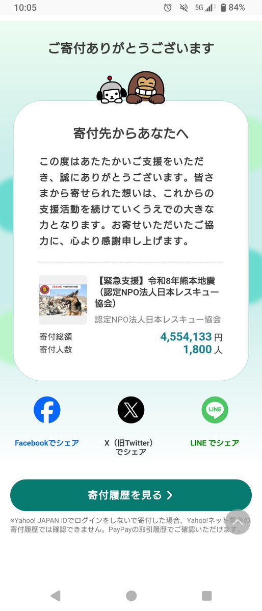 toritowo0419's tweet photo. 寄付したど！！！

【緊急支援】令和8年熊本地震 （認定NPO法人日本レスキュー協会） - Yahoo!ネット募金 https://t.co/iATQyr83T7 https://t.co/H9h1ojGdwP