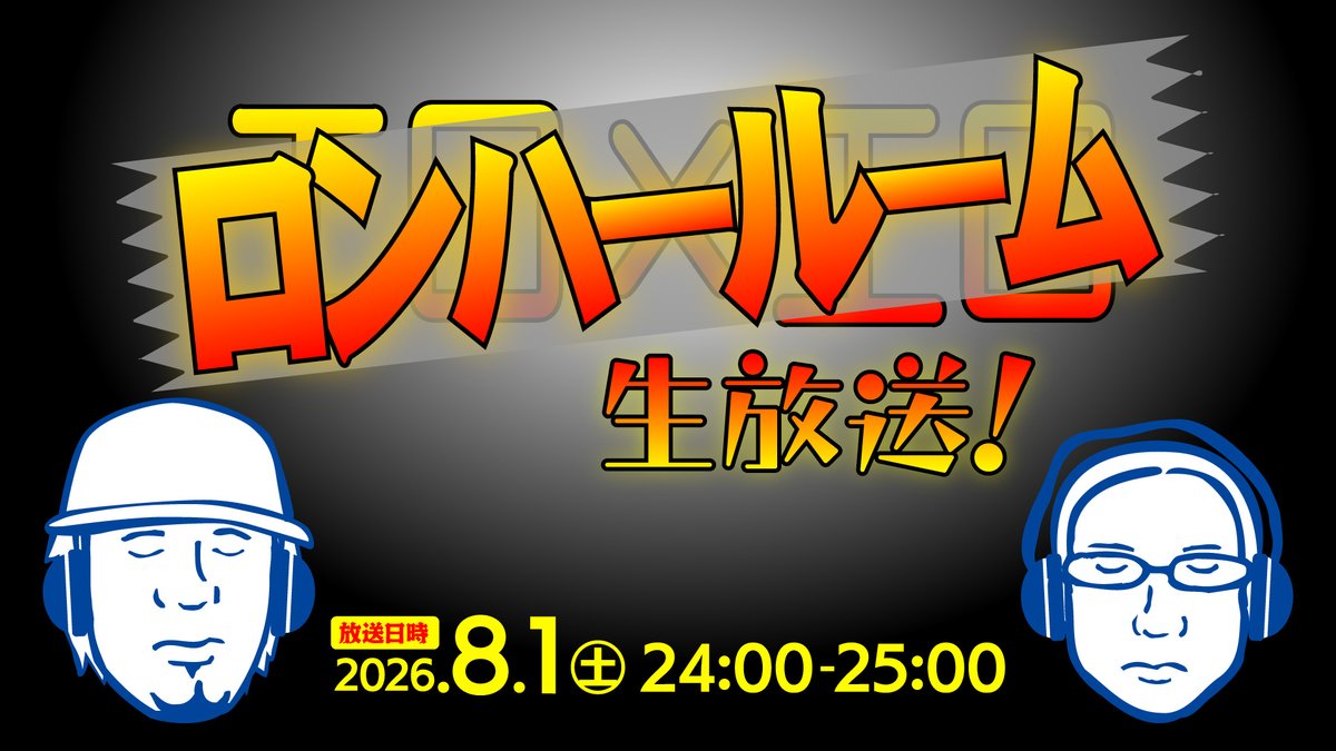lonharroomradio's tweet photo. ／🐷
8月1日(土)24:00～
ロンハールームは生放送📣
＼🐻

いよいよ明日です👀

✅新グッズ同時発売✨
✅ご購入者に抽選で生電話参加権☎

詳細はコチラ
https://t.co/7VE2KCBKyv

ぜひリアタイでご一緒に。

#ロンハールーム #石川英郎 #諏訪部順一 https://t.co/EmGhQ1JwAM