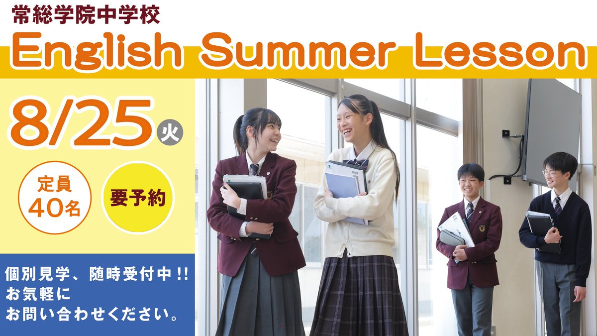 常総学院中学校  中学受験サクセス 常総学院中学校【公式】 (@JOSOGAKUIN_JHS) / Posts / X