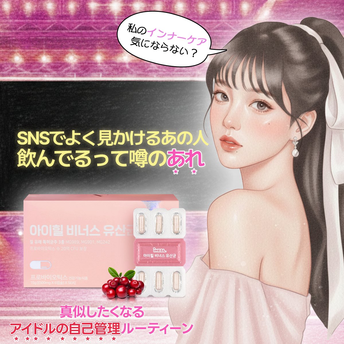 iHEAL_JP's tweet photo. SNSでよく見かける
あの憧れの韓国アイドルの、
あの透明感...✨
彼女たちがそごって飲んでる
「インナーケア」

夏のダメージをリセットして、
もっと自分を好きになろう！💖 https://t.co/JrOgFPLzO8
