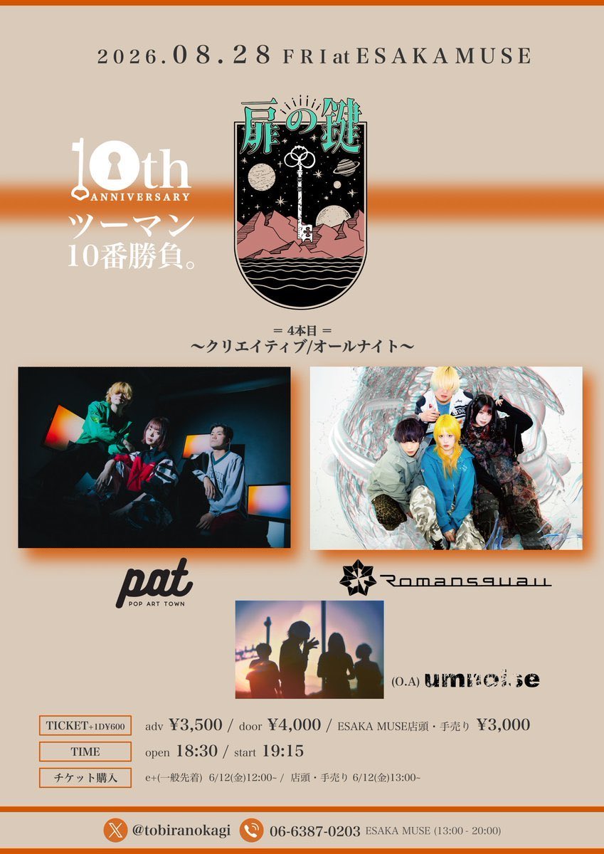 扉の鍵_10TH ANNIVERSARY tweet media