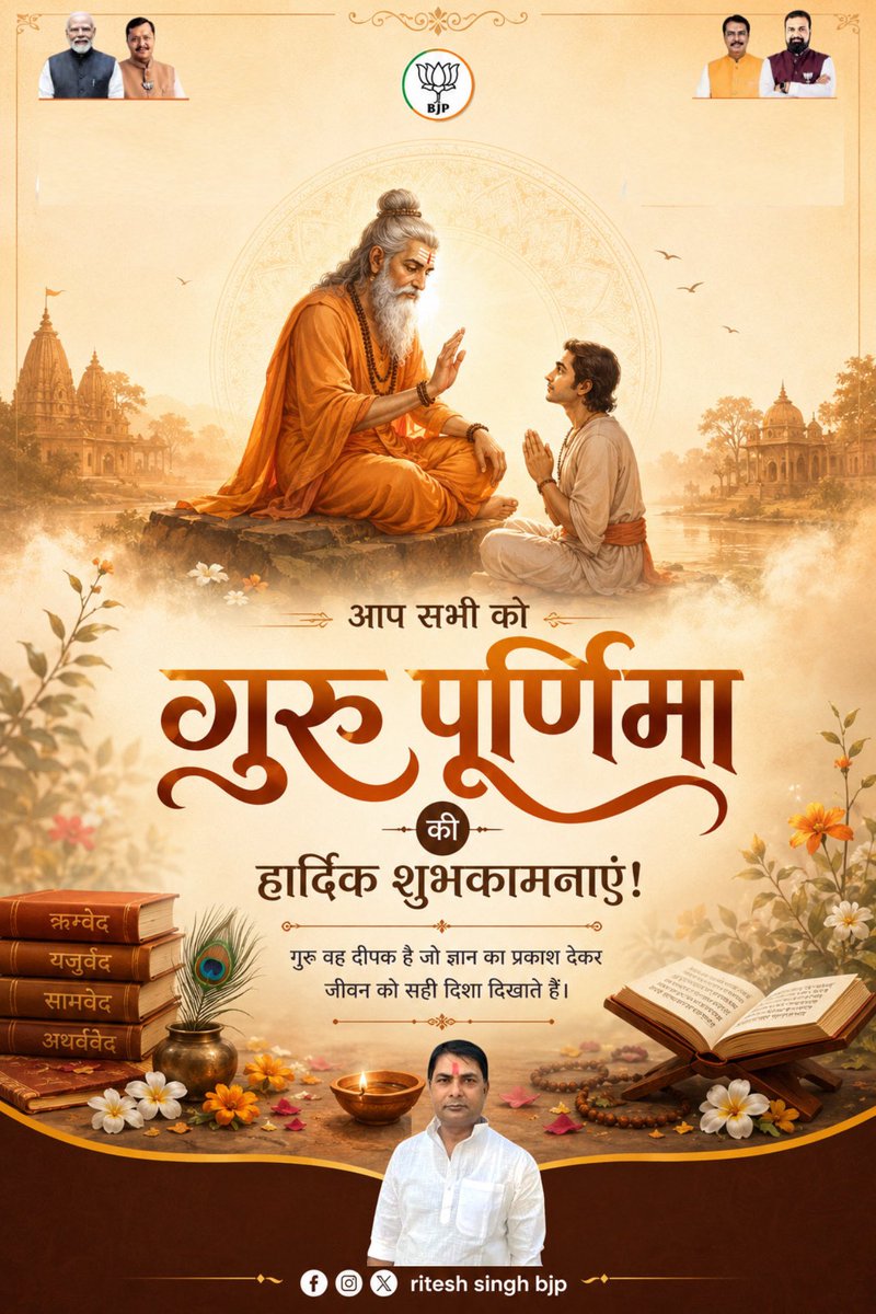 riteshsngbjp's tweet photo. 🚩🌼 गुरु पूर्णिमा की शुभकामनाएँ 🌼🚩

॥ गुरुर्ब्रह्मा गुरुर्विष्णुः गुरुर्देवो महेश्वरः ।
गुरुः साक्षात् परं ब्रह्म तस्मै श्रीगुरवे नमः ॥ 🙏 https://t.co/on6zlVcDR8