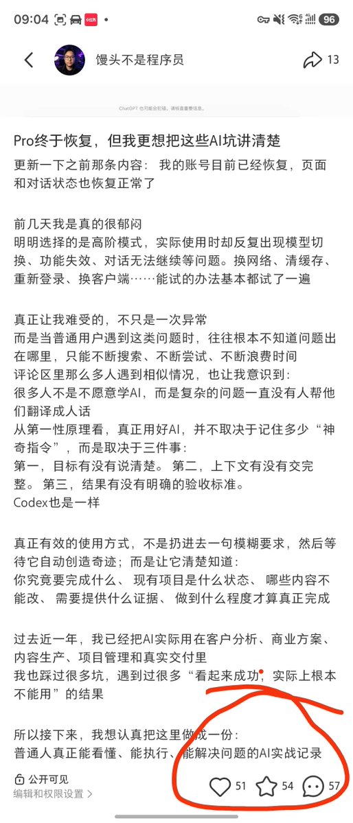 Mantou_Studio_'s tweet photo. 在小红书上发了一个解决gptpro降智的问题没想到这么多人会来找我，今天把这个方法也一起同步到x上，有需要的人可以试一下
我觉得应该可以解决90%的问题，因为我也是受害者 https://t.co/LhGfEeZYES