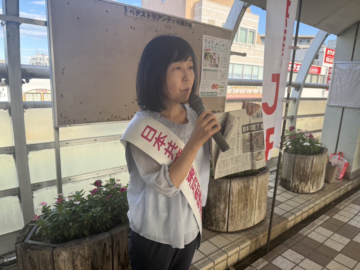 原のり子 日本共産党都議会議員 北多摩4区 (@haranoriko0917) / Posts / X