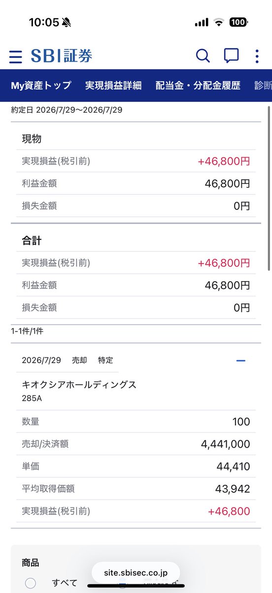 FIRE60028219's tweet photo. 5分前に買った
キオクシア 100株

＋46,800円で利確しました😱💰✨ https://t.co/IM6aQxONe9