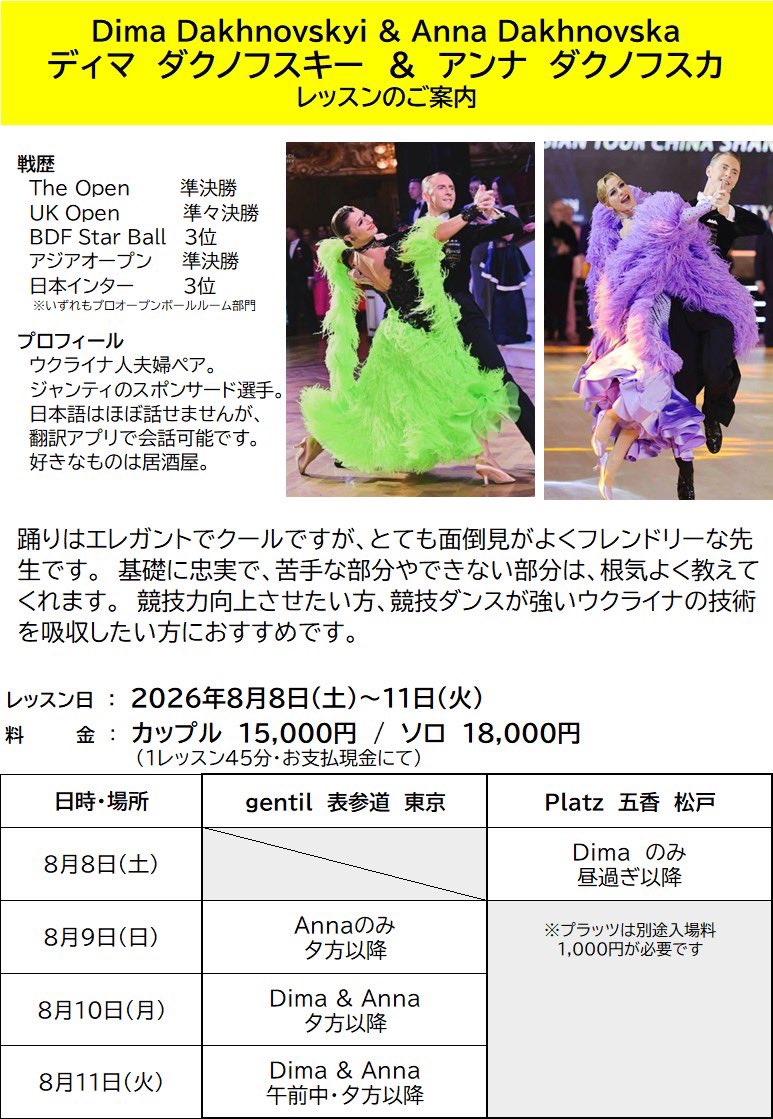 omidressrental's tweet photo. Dima &amp; Anna プライベートレッスンのご案内

代理投稿です！
ご興味ある方は是非☺️

↓レッスン申込はこちら↓
https://t.co/InuNWcDzQB

#社交ダンス
#競技ダンス https://t.co/Y5LO3uuQL8