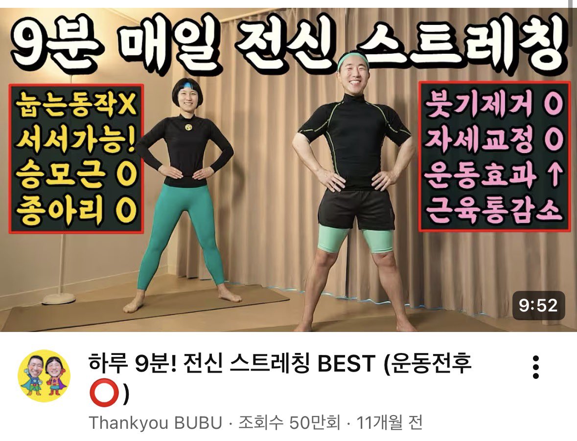 wwwwwaaamm's tweet photo. 10키로 정도 복구했는데 운동보단 식단이 99퍼였지만 단기간 감량 필요하다면 내가 하루 이틀만해도 효과본 영상은 이정도인데
4에서 10분짜리가 매일 할만하지 
긴 영상은 지쳐서 잘안하게되는듯
운동하면 바로 근육 붙는 편이라 붓기 스트레칭 춤 위주로 어쩌다한번 근력은 플랭크 스쿼트함 https://t.co/UvHYQfVj9z