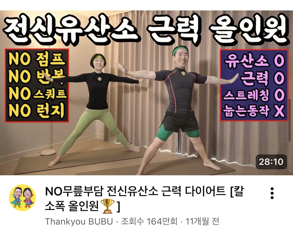 wwwwwaaamm's tweet photo. 10키로 정도 복구했는데 운동보단 식단이 99퍼였지만 단기간 감량 필요하다면 내가 하루 이틀만해도 효과본 영상은 이정도인데
4에서 10분짜리가 매일 할만하지 
긴 영상은 지쳐서 잘안하게되는듯
운동하면 바로 근육 붙는 편이라 붓기 스트레칭 춤 위주로 어쩌다한번 근력은 플랭크 스쿼트함 https://t.co/UvHYQfVj9z