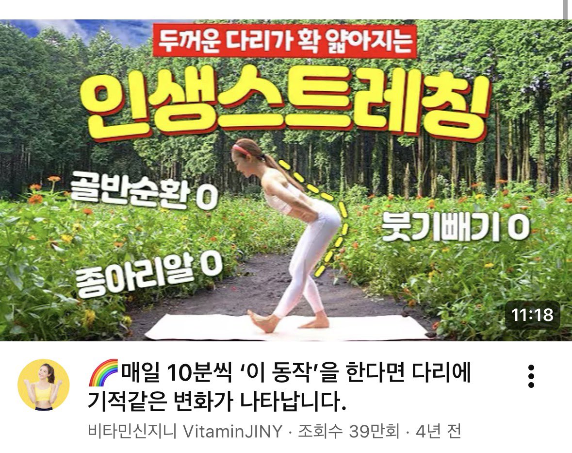 wwwwwaaamm's tweet photo. 10키로 정도 복구했는데 운동보단 식단이 99퍼였지만 단기간 감량 필요하다면 내가 하루 이틀만해도 효과본 영상은 이정도인데
4에서 10분짜리가 매일 할만하지 
긴 영상은 지쳐서 잘안하게되는듯
운동하면 바로 근육 붙는 편이라 붓기 스트레칭 춤 위주로 어쩌다한번 근력은 플랭크 스쿼트함 https://t.co/UvHYQfVj9z