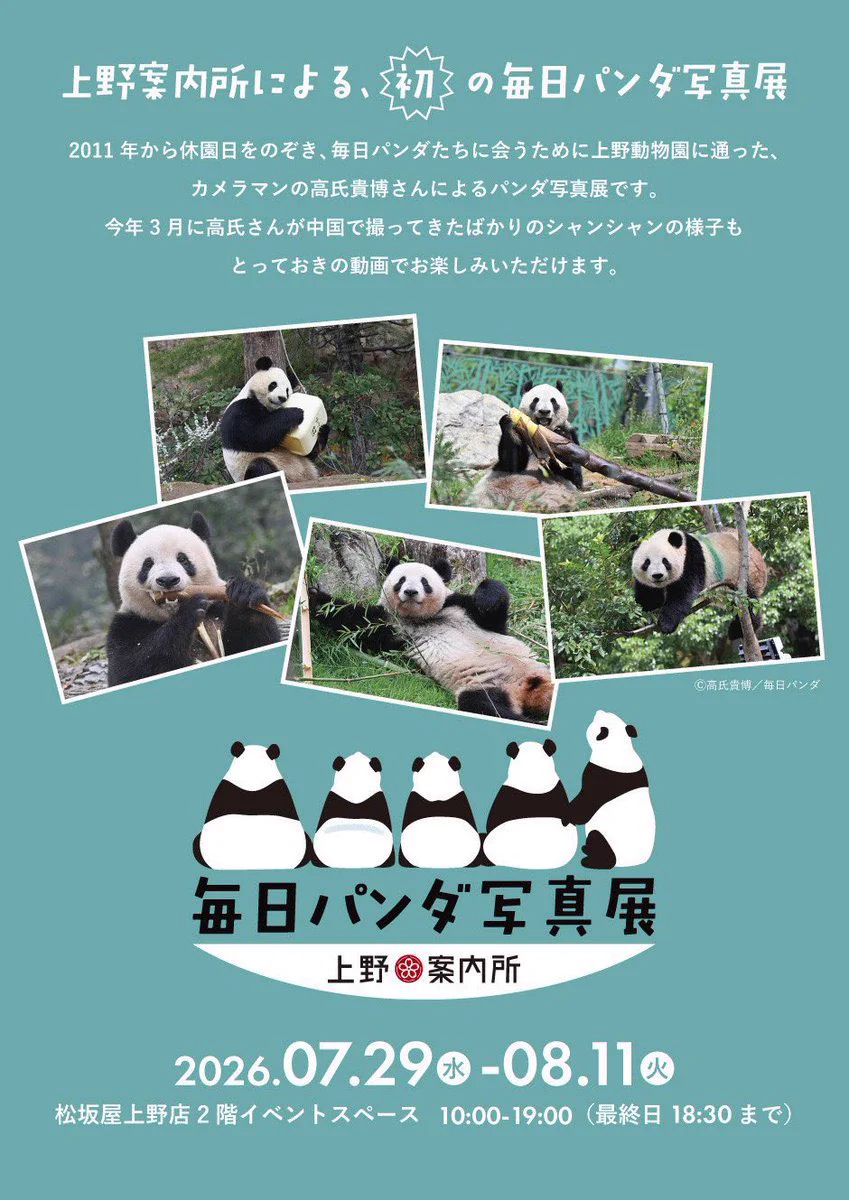 上野案内所 UENO Information Center【公式】 on X: 
