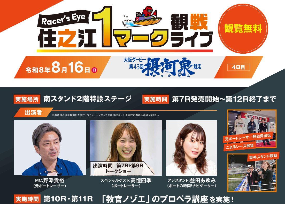 ボートレース住之江 / BOAT RACE 住之江 on X: 