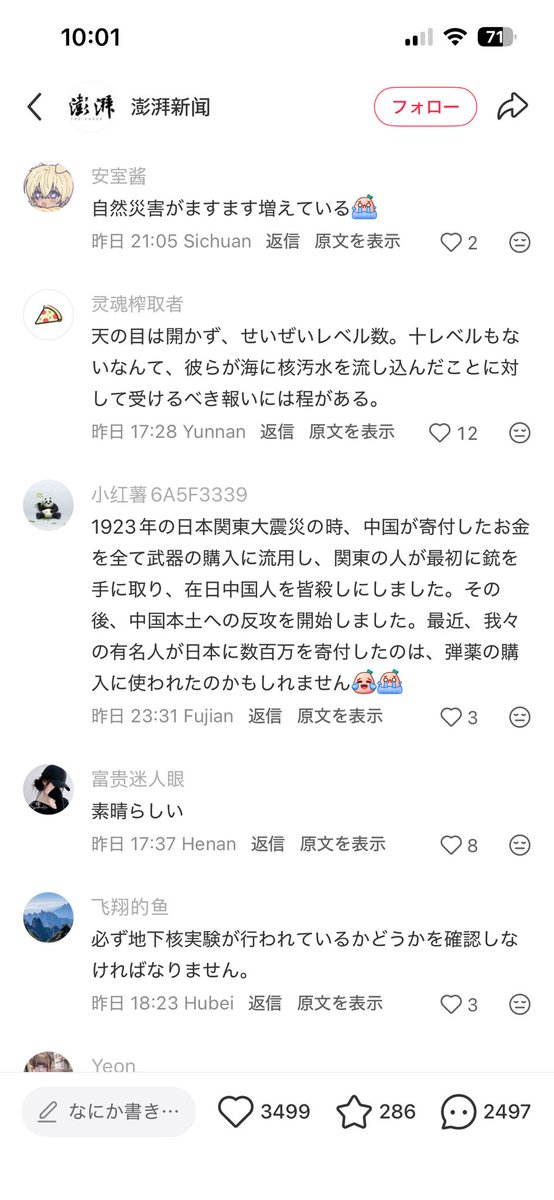 DaigoSteven1994's tweet photo. 熊本M7.1地震後、多くの中国の方々が祈りを届ける一方、一部では被害を嘲笑する投稿も見られました。災害は誰にでも起こり得ます。もし同じことが自分たちに起きた時は、今日発した言葉を思い出してください。命の前では、思いやりを忘れてはいけません。
#地震 #earthquake #China https://t.co/ajwVApzy72