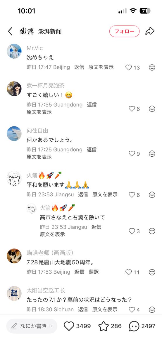 DaigoSteven1994's tweet photo. 熊本M7.1地震後、多くの中国の方々が祈りを届ける一方、一部では被害を嘲笑する投稿も見られました。災害は誰にでも起こり得ます。もし同じことが自分たちに起きた時は、今日発した言葉を思い出してください。命の前では、思いやりを忘れてはいけません。
#地震 #earthquake #China https://t.co/ajwVApzy72