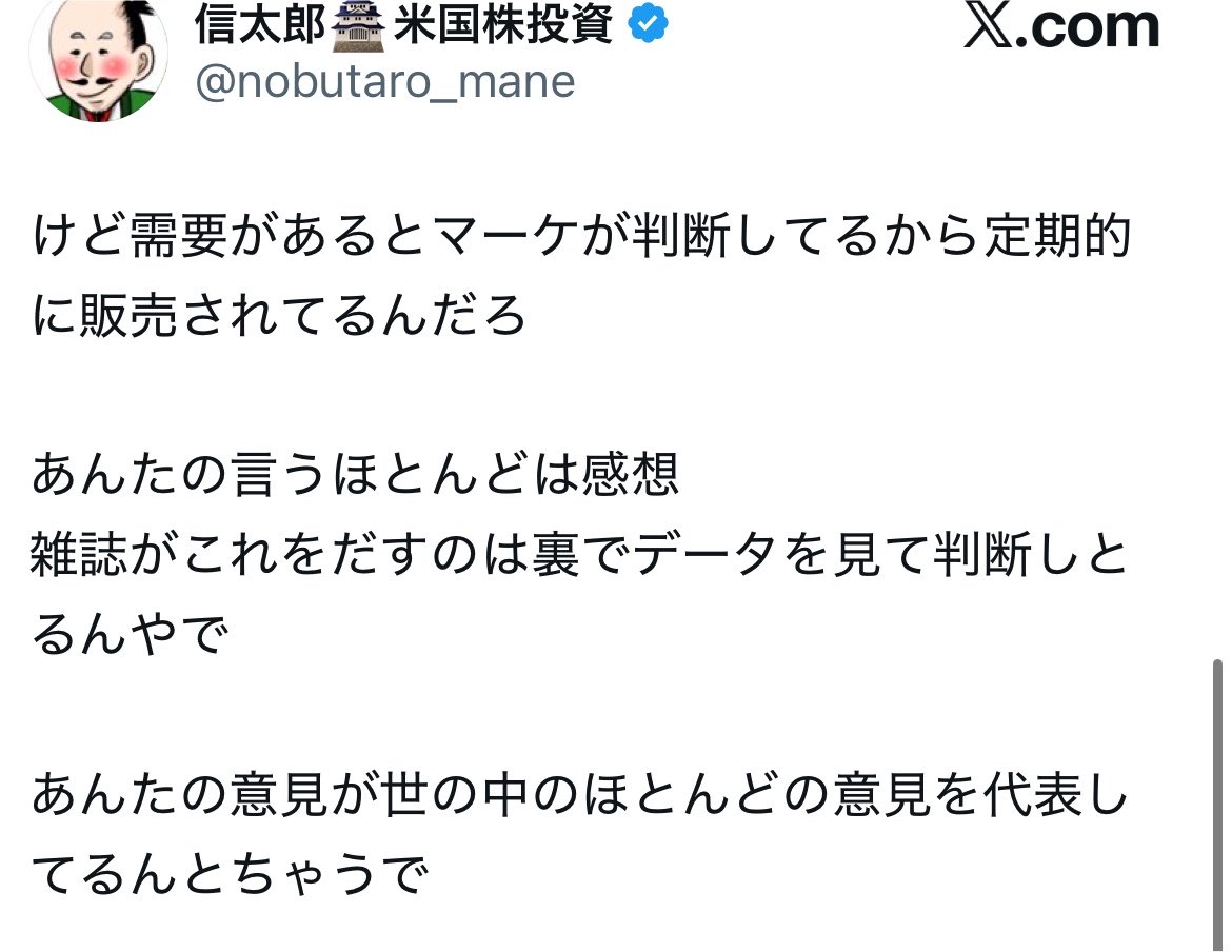 Vzs23's tweet photo. @nobutaro_mane @xTL0hFiSM174547 @Kitahankyuu 人には代表みたいに言うな、と言いながらも自分は男の代表として決めつけてるのも矛盾してるし、いったいどこから「女の裸」の話が出てきたのかも謎

急に自分の性癖を語り始めるおじさん怖😂 https://t.co/NgvhJSlPA9