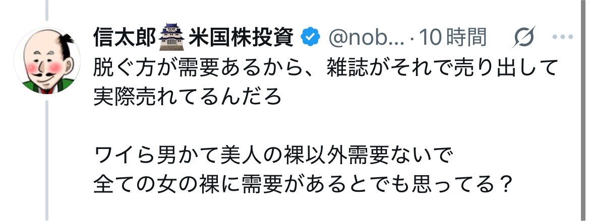 Vzs23's tweet photo. @nobutaro_mane @xTL0hFiSM174547 @Kitahankyuu 人には代表みたいに言うな、と言いながらも自分は男の代表として決めつけてるのも矛盾してるし、いったいどこから「女の裸」の話が出てきたのかも謎

急に自分の性癖を語り始めるおじさん怖😂 https://t.co/NgvhJSlPA9