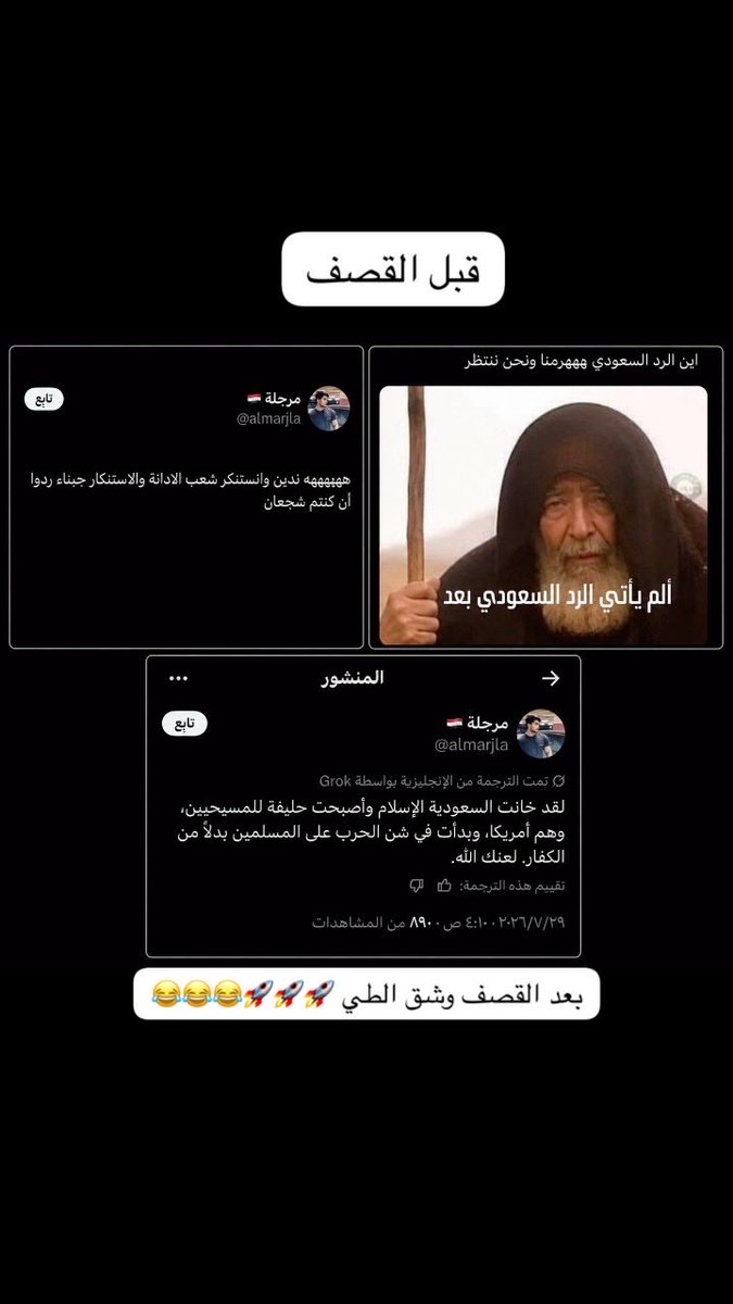 8s91_'s tweet photo. @almarjla @modgovksa انحرق طيي*** من القصف 😂😂😂😂😂😂😂 المطي لحاس الايرانيين https://t.co/cqm3fCaSBk