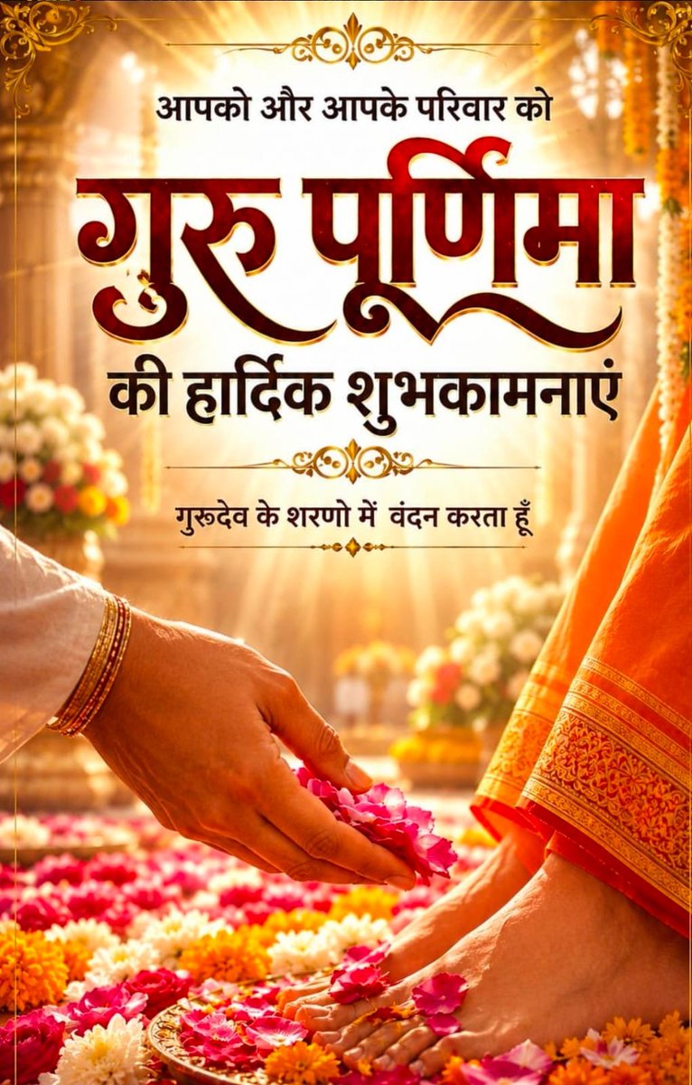Alka_Mandall's tweet photo. सभी सनातनी साथियों को गुरु पूर्णिमा की हार्दिक शुभकामनाएं 🙏🙏
जिसने अज्ञानता के अंधकार से निकालकर , ज्ञान का प्रकाश दिखाया , जिसने जीवन जीने का सही मार्ग सिखाया, ऐसे गुरु के चरणों में शत शत नमन 🙏🙏

#गुरु_पूर्णिमा 

#पूर्णिमा https://t.co/gjqljbIcZf
