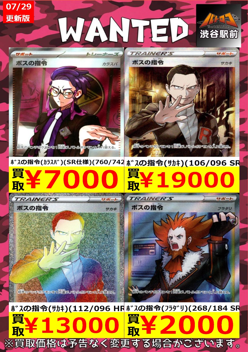 batoloco_428's tweet photo. 【ポケカ高価買取　数量限定】

ﾎﾞｽの指令(ｶﾗｽﾊﾞ)(SR仕様)(760/742) ￥7,000
ﾎﾞｽの指令(ｻｶｷ)(106/096 SR) ￥19,000
ﾒｲのはげまし(SAR)(115/080) ￥9,500
#シブロコ #ポケカ #ポケモンカード https://t.co/eD2MLUq45G