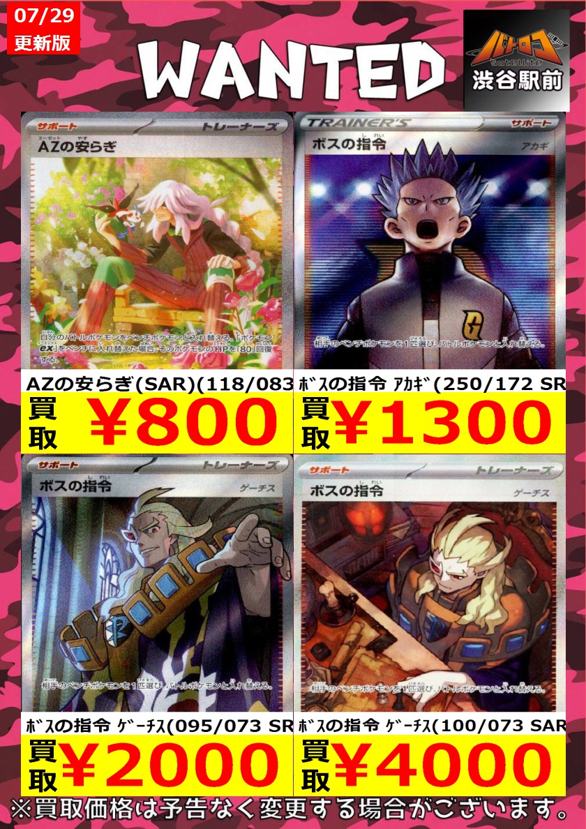 batoloco_428's tweet photo. 【ポケカ高価買取　数量限定】

ﾎﾞｽの指令(ｶﾗｽﾊﾞ)(SR仕様)(760/742) ￥7,000
ﾎﾞｽの指令(ｻｶｷ)(106/096 SR) ￥19,000
ﾒｲのはげまし(SAR)(115/080) ￥9,500
#シブロコ #ポケカ #ポケモンカード https://t.co/eD2MLUq45G