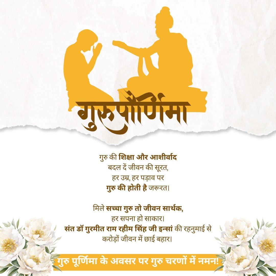 Neerusharm6714's tweet photo. With deep devotion, I extend my warm greetings on Guru Purnima to all our Gurus. 🙏
Guru is the light that dispels the darkness of ignorance and shows the right path.

Let us adopt their teachings in our lives.

#GuruPurnima #GuruPurnima2026 #गुरू_पुर्निमा https://t.co/j0KYmGAH0K