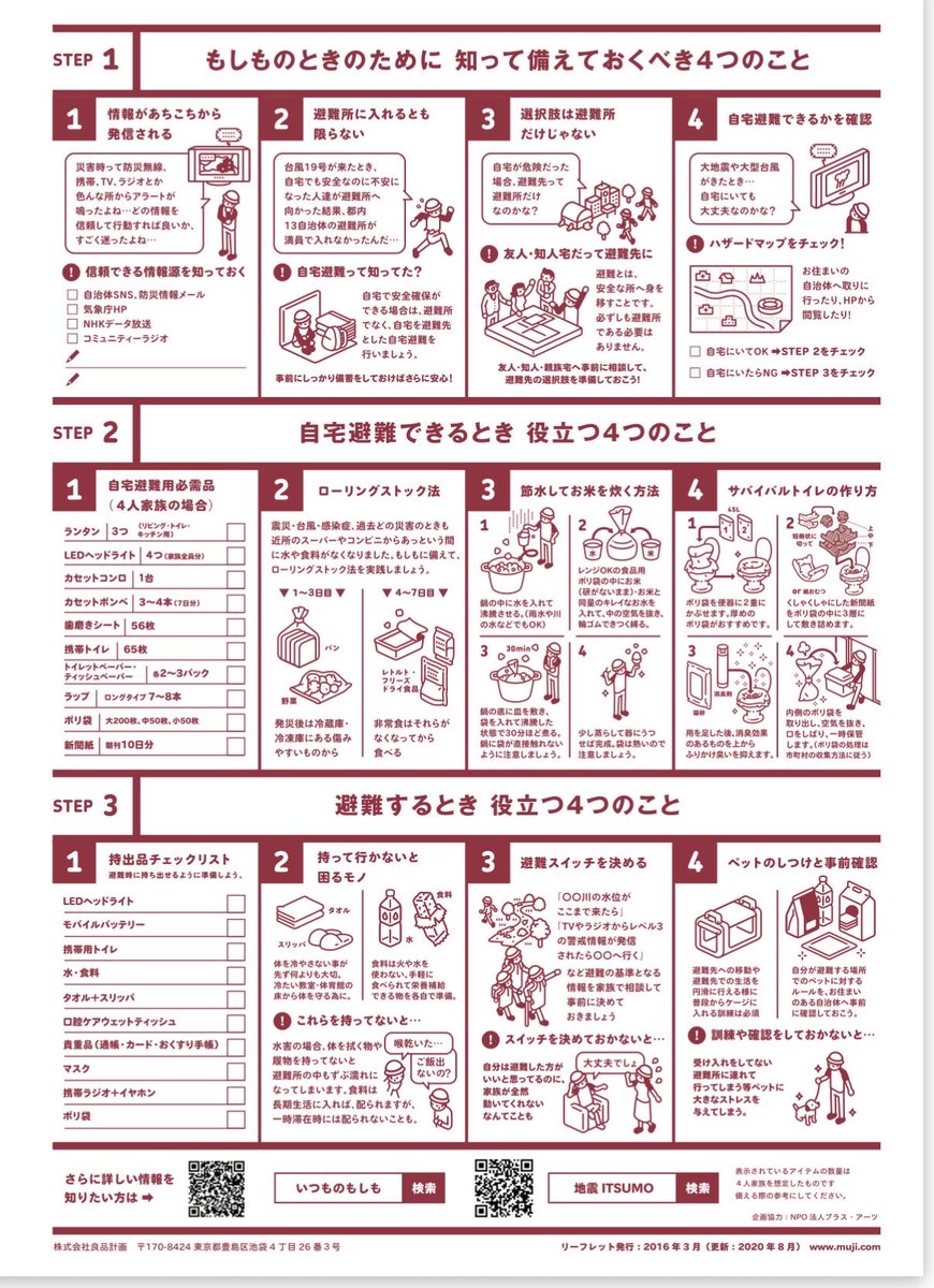 namagomi_lab's tweet photo. 【災害直後〜7日間の過ごし方】
https://t.co/90Xk9nOU9j
防災用品の準備が足りなかった方でも、身近なもので代替する方法がまとまっています。
令和8年熊本地震、被災された皆様のご無事をお祈りしております。
#熊本地震 
#いつものもしも https://t.co/oljDf0UWZf