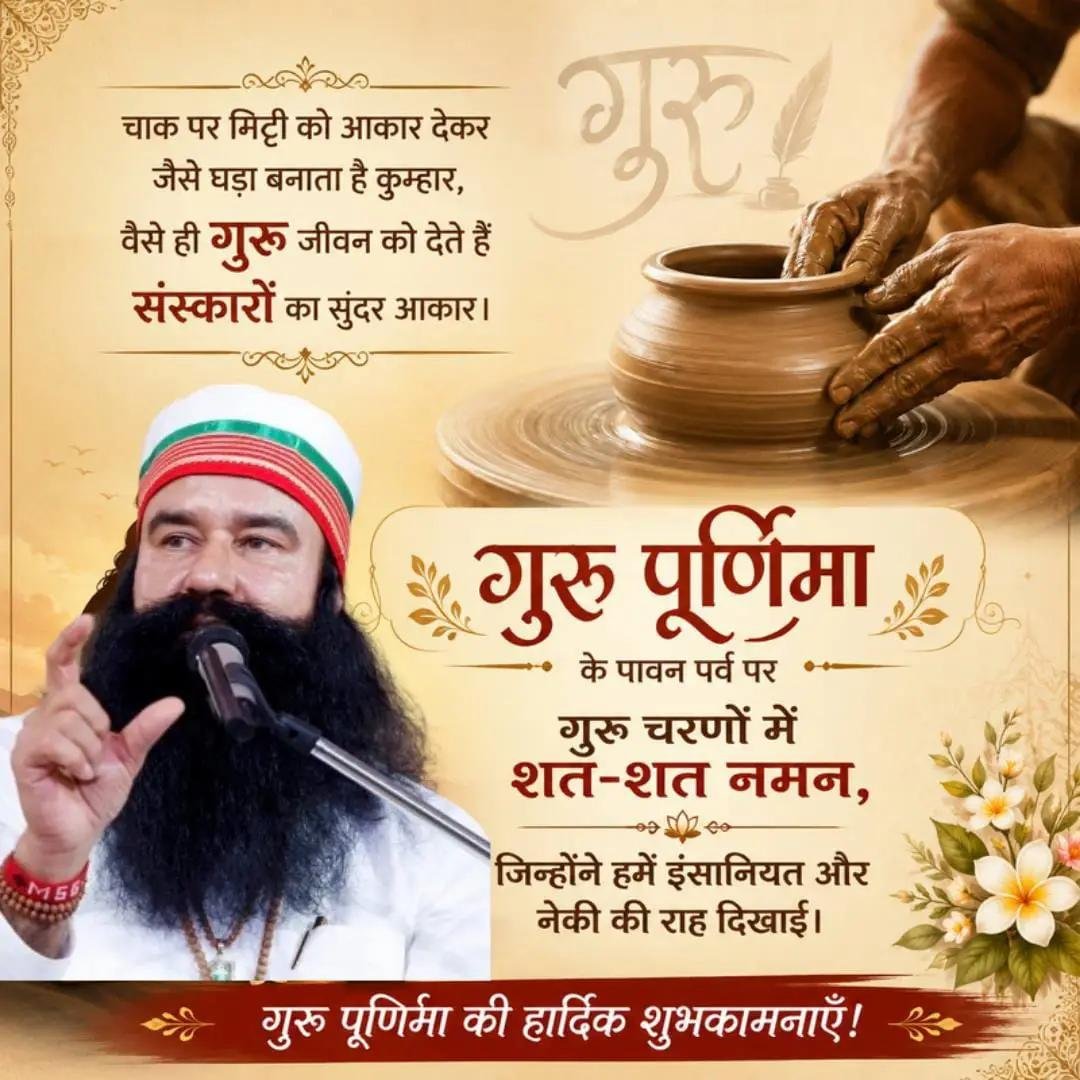 Nehainsan25's tweet photo. गुरु वह होता है जो अपने शिष्यों को अज्ञानता के अंधकार से ज्ञान के प्रकाश की ओर ले जाता हैl ऐसे गुरू को #गुरु_पूर्णिमा पर शत-शत नमन। इस #Gurupurnima पर, हम सभी अपने पूज्य Saint Gurmeet Ram Rahim Ji द्वारा दिखाए रास्ते पर चलने का संकल्प लें और मानवता की सेवा करे।
#GuruPurnima2026 https://t.co/WY926krKAO