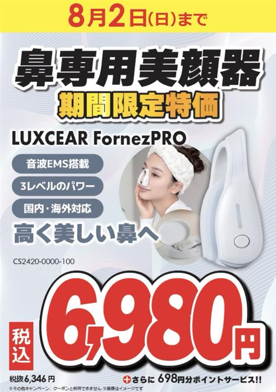 3階 ビューティ家電】 📅8月2日(日)まで限定特価😳 ルクセア