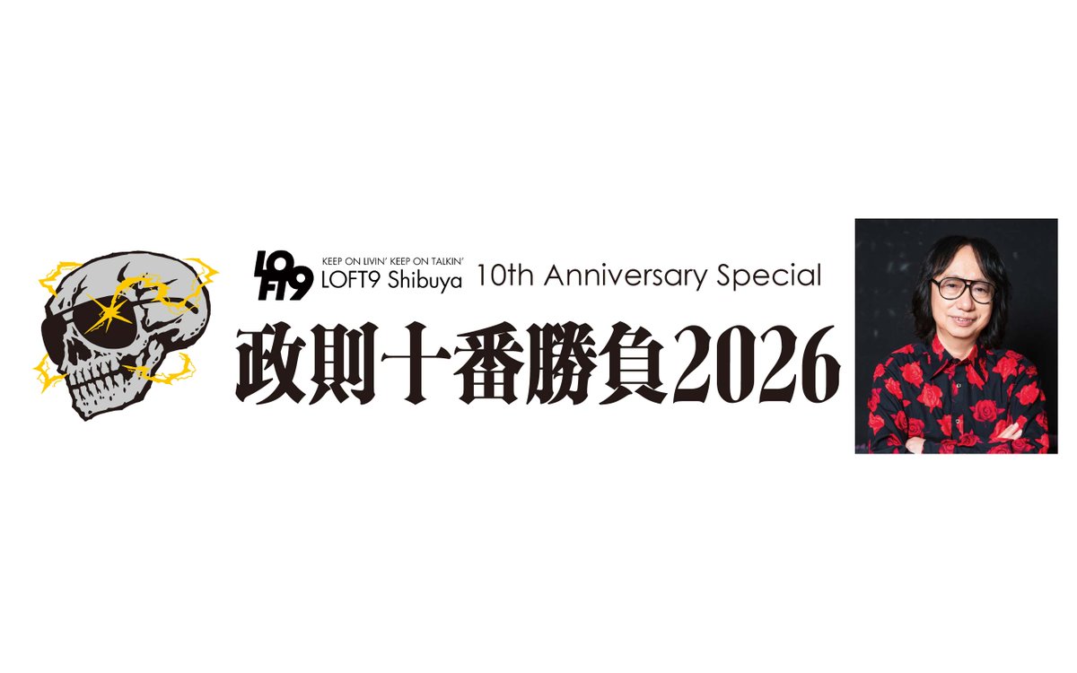 ハード・ロック/ヘヴィ・メタルの第⼀⼈者である伊藤政則が各界著名な