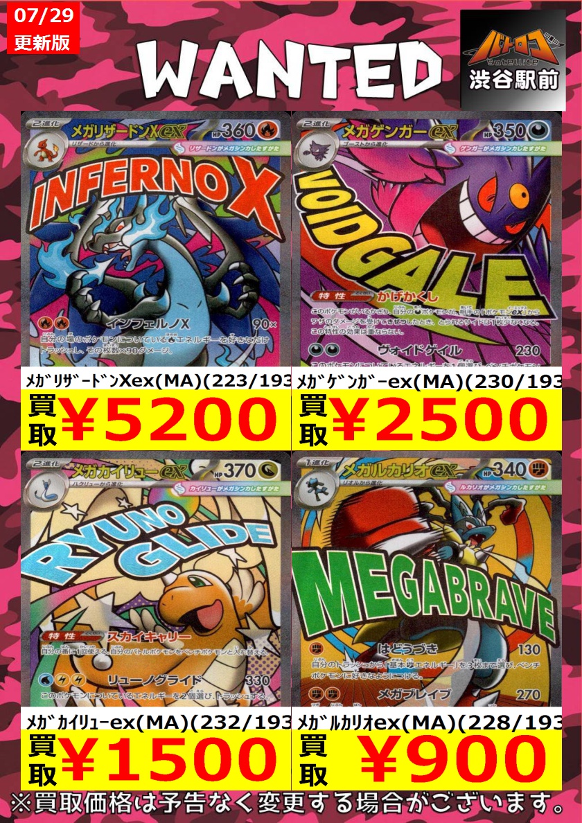 batoloco_428's tweet photo. 【ポケカ高価買取　数量限定】
バトロコsatellite渋谷駅前店までお持ち込みください！

ﾒｶﾞﾘｻﾞｰﾄﾞﾝXex(MA)(223/193) ￥5,200
ﾒｶﾞｶｲﾘｭｰex(MA)(232/193) ￥1,500
ﾒｶﾞﾙｶﾘｵex(MA)(228/193) ￥900
#シブロコ #ポケカ #ポケモンカード https://t.co/HvpEqpcQgF