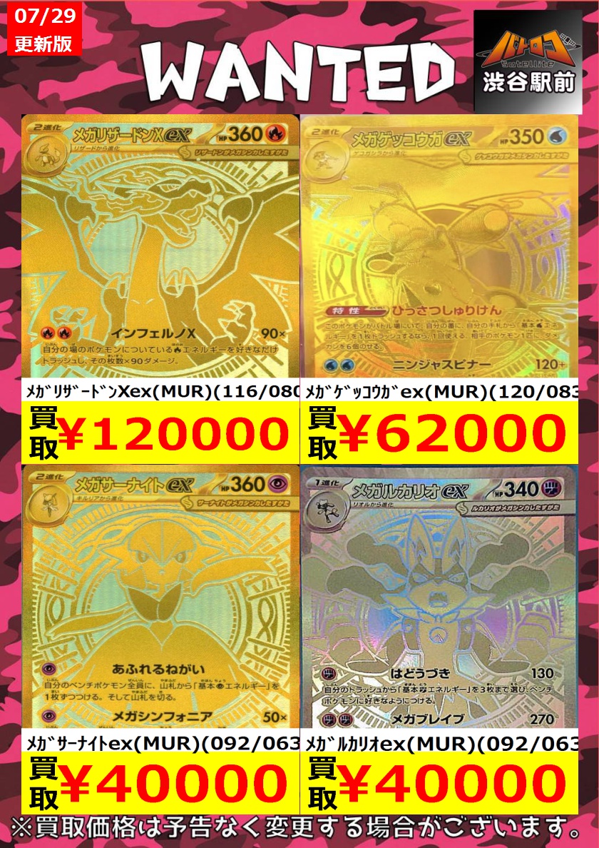 batoloco_428's tweet photo. 【ポケカ高価買取　数量限定】
バトロコsatellite渋谷駅前店までお持ち込みください！

ﾒｶﾞﾘｻﾞｰﾄﾞﾝXex(MA)(223/193) ￥5,200
ﾒｶﾞｶｲﾘｭｰex(MA)(232/193) ￥1,500
ﾒｶﾞﾙｶﾘｵex(MA)(228/193) ￥900
#シブロコ #ポケカ #ポケモンカード https://t.co/HvpEqpcQgF