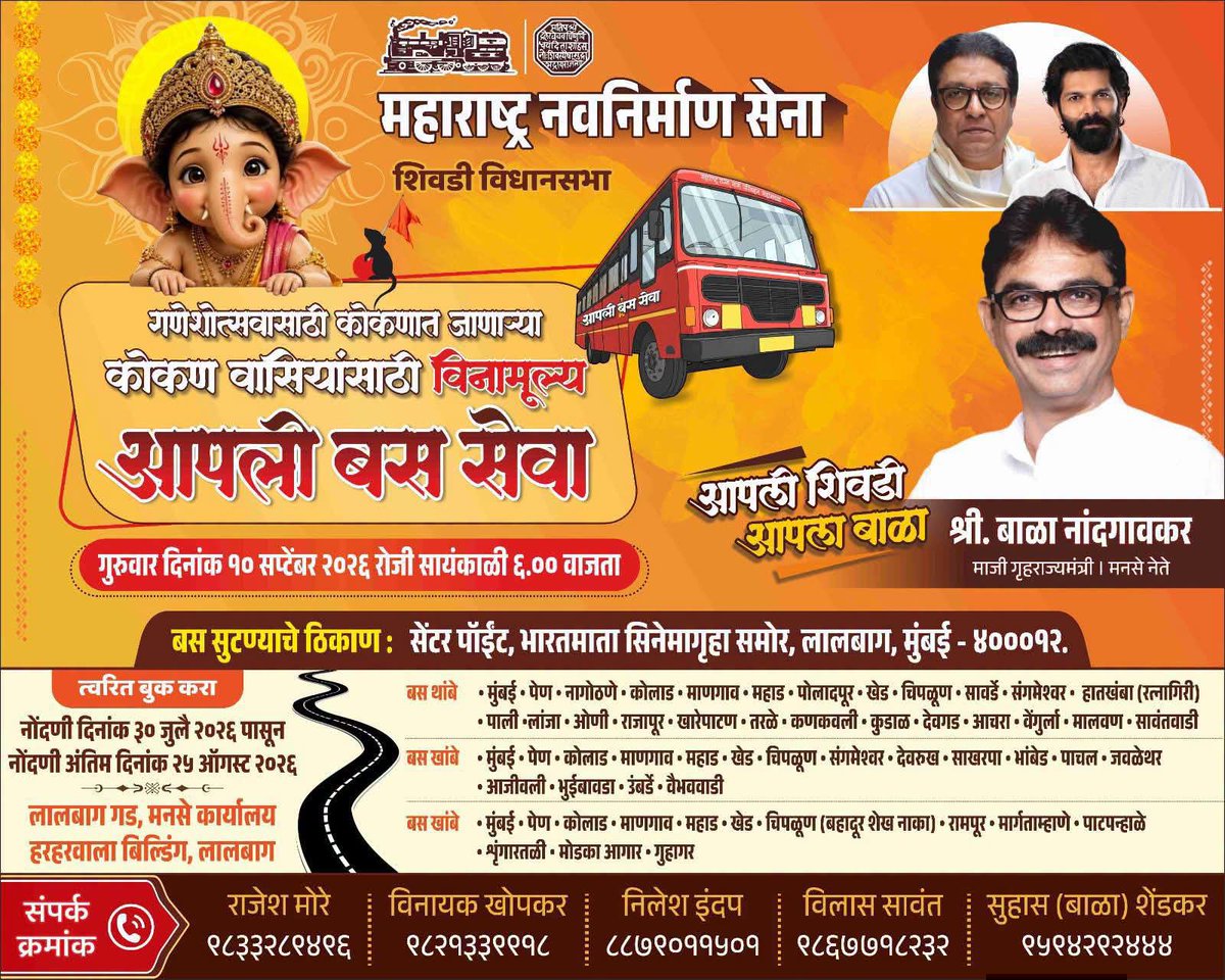TheMumbaiTimes_'s tweet photo. कोकणवासीयांसाठी गणपती विशेष विनामूल्य आपली बस सेवा २०२६ 
नोंदणीची ��िनांक : ०१ ऑगस्ट २०२६
अंतिम दिनांक : ३१ ऑगस्ट २०२६

अधिक माहितीसाठी व बुकिंगसाठी मनसे लालबाग गड येथे संपर्क करावा.

@BalaNandgaonkar 
@mnsadhikrut 
@MNSAmeyaKhopkar 
@RajThackeray 
#MNS #Uddhav #Thackrey #Raj https://t.co/P3ltfMapuo