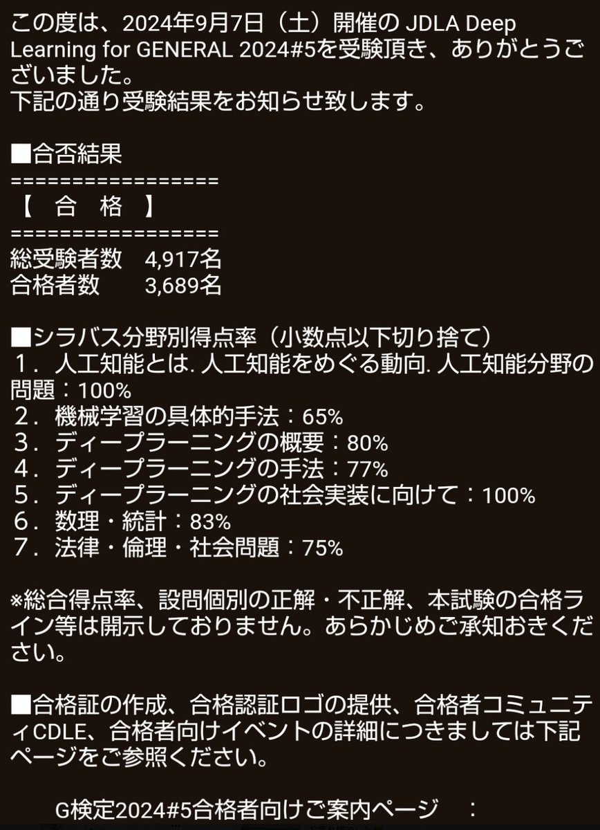 sAI_gken's tweet photo. G検定オンライン受験の合格率は2022年から毎年上がっていて、前回は80.4%、今回は83%…

なんで合格率がこんなに高いんですかね…？ https://t.co/OGzKTLTRQ3