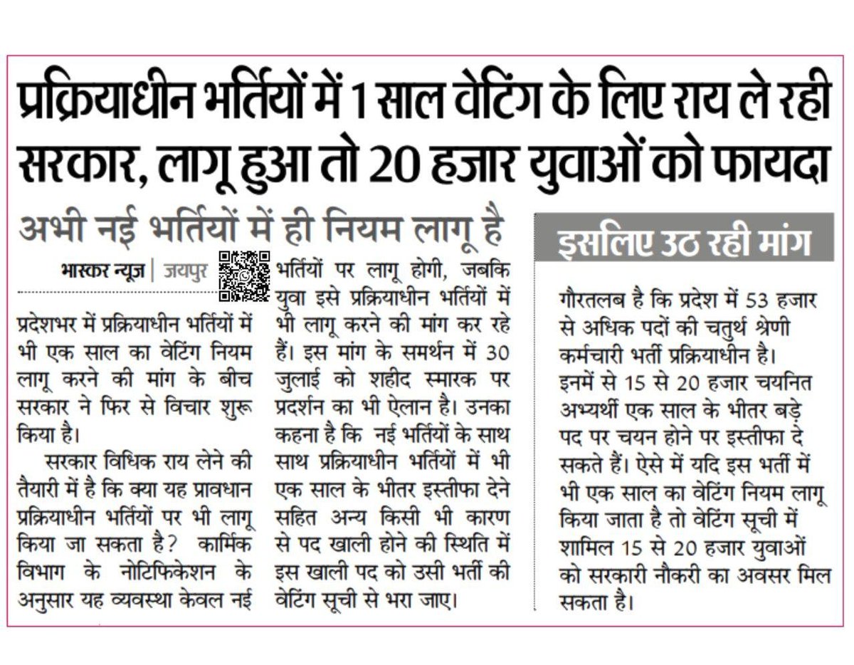 SHRIRAMRAJPUT0's tweet photo. वेटिंग रुल प्रक्रियाधीन भर्तियों से लागू करे सरकार https://t.co/uAXTrT3woQ