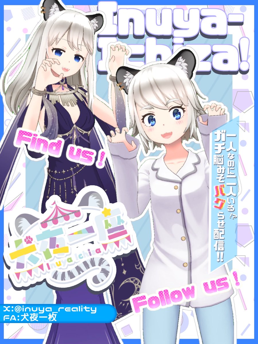 inuya_reality's tweet photo. 🧑‍🧑‍🧒‍🧒気がついたらいっぱいいる！！？

【Vライバーグループごっこ】
🎪犬夜一座(いぬやいちざ)🎪です！✨

雑談🗣️/歌🎤/ときどき演技📖

僕らのこと、見つけてくれたらうれしいな！

❤️♻️💬巡回します٩( 'ω' ٩)(و 'ω' )و
#REALITY配信者さんと繋がりたい
#REALITY7月のフォロー祭り https://t.co/KlIBeL4Cnq