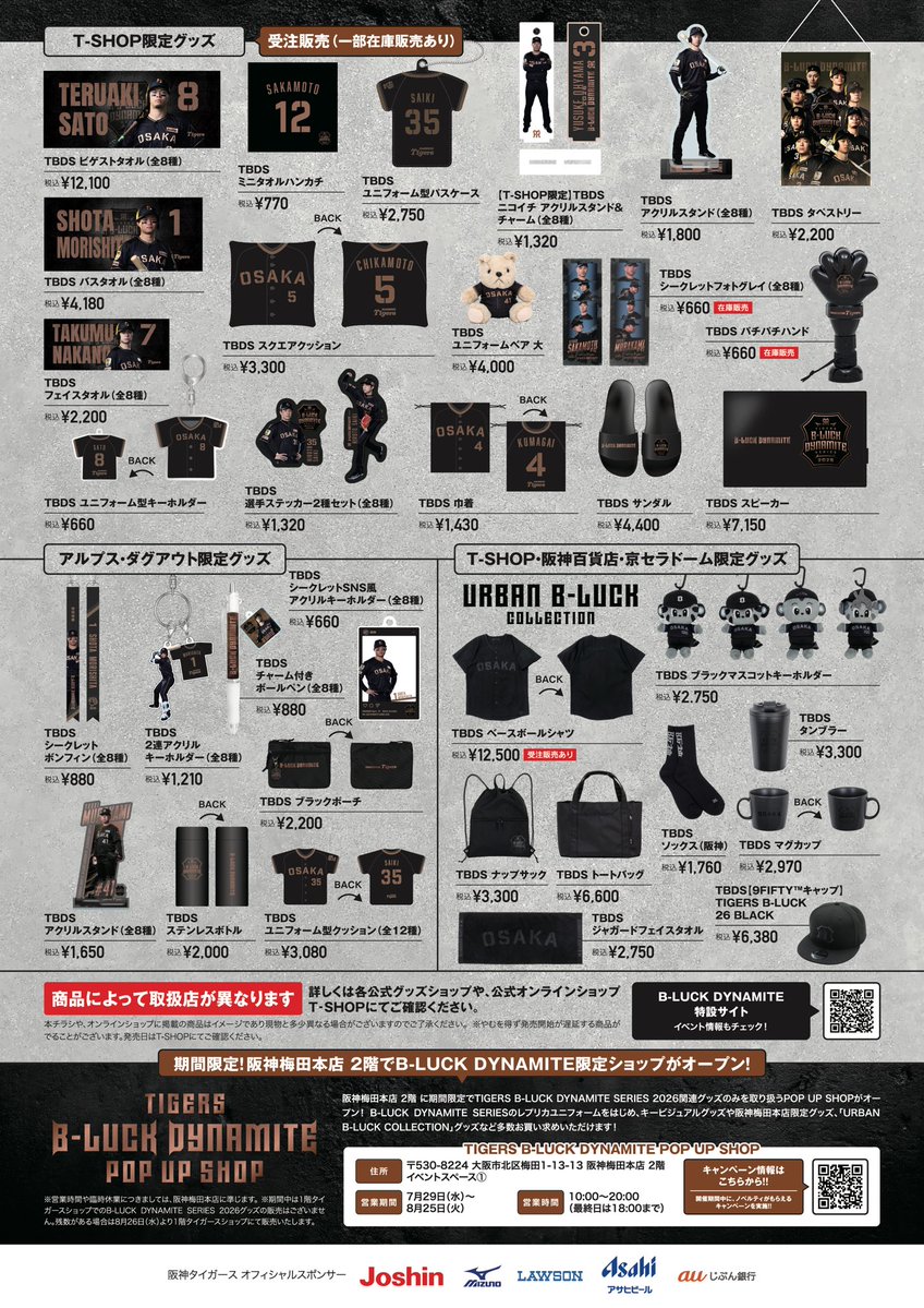 🐯B-LUCK DYNAMITEグッズ販売開始！🐯 本日29日（水）より「TIGERS B