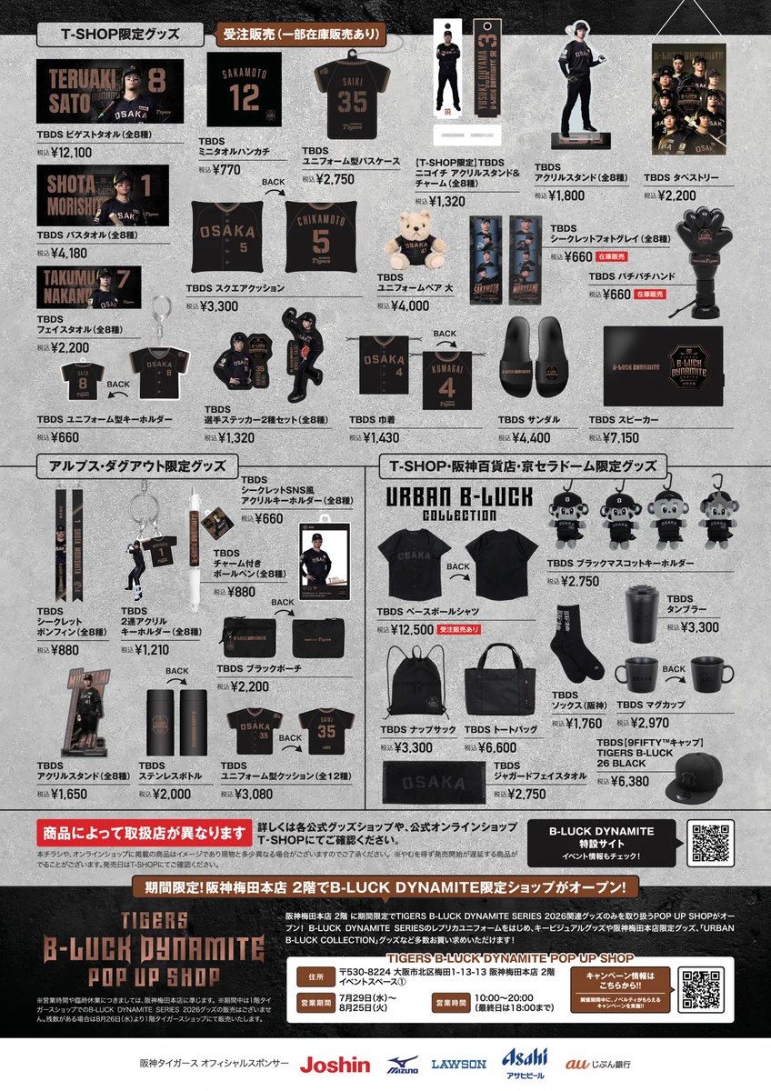 阪神タイガース　グッズ　まとめ売り 公式】阪神タイガースグッズ情報 on X: 