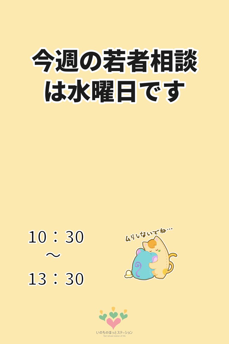 suicide_preven's tweet photo. 🍀今週の昼相談は水曜日です❗️
⭐️若者LINE相談10:30〜13:30
・学生相談、ヤングケアラー相談
・生きづらさ相談
☕都内対象
☀️無料、秘密厳守
📲https://t.co/29pLJNjArr
🔔東京都補助事業 https://t.co/uu3KsUSRAG