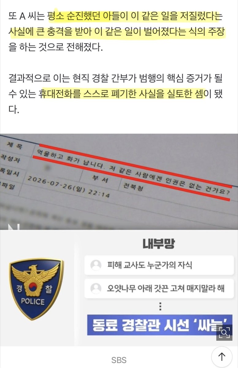 nanya103704's tweet photo. ‘여교사 몰카’ 아들 폰 부순 경찰 아빠
“장윤기 사건과 난 달라”.... 울화통

평소 “순진”했던 아들이 이같은 일을 저질렀다는 사실에 큰 충격을 받아 이 같은 일이 벌어졌다는 식의 주장

장윤기도 생활기록부에 “소극•수동적 성향”이라고 적혀있어... 순진한 아들이 여교사 몰카를 찍는다고?? https://t.co/LaLOFLJcLI