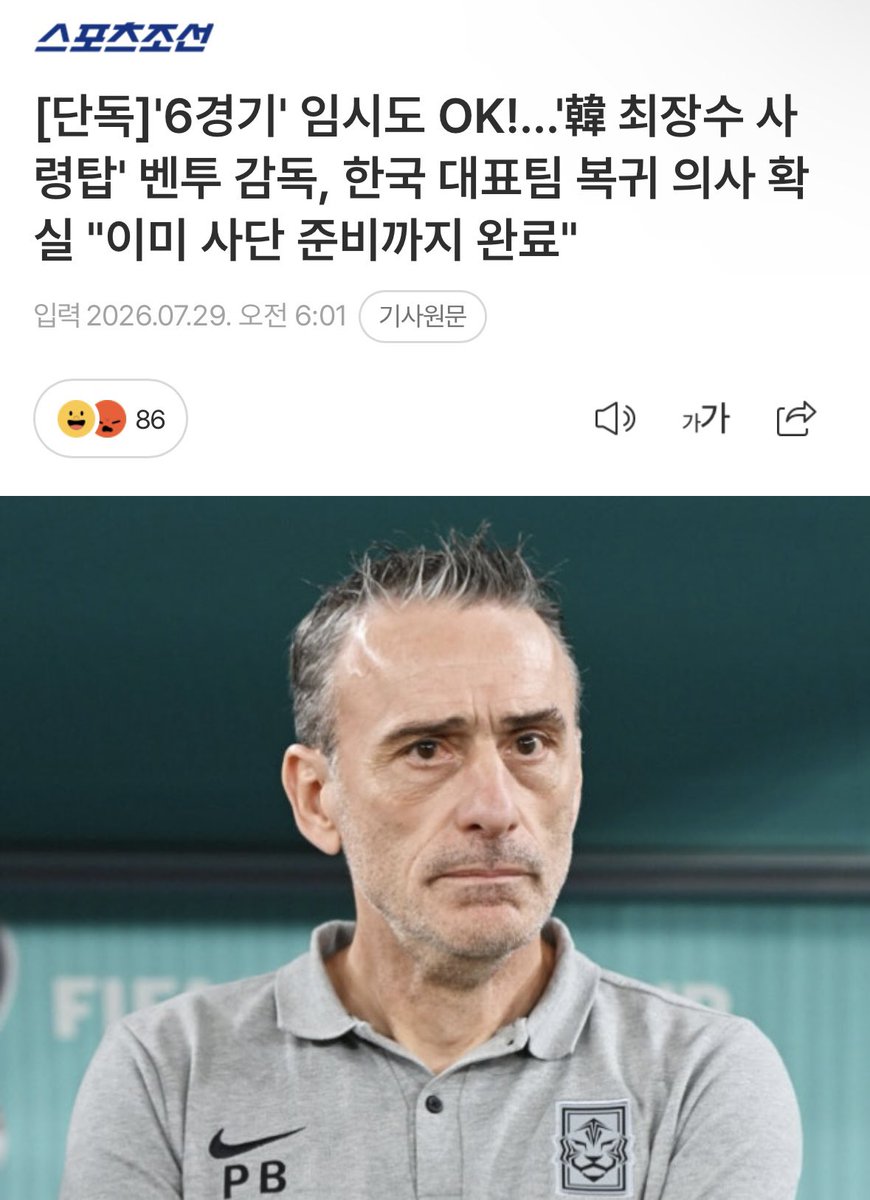 sams_a_m's tweet photo. 벤버지도 임시감독도 괜찮고 사단도 준비했고 온리 대한민국이래
미치겠다.......이렇게 한국대표팀에 진심인 감독들을 두고 망친 월드컵이 너무 아깝다 ㅆㅃ https://t.co/0NZ7EMO0LM