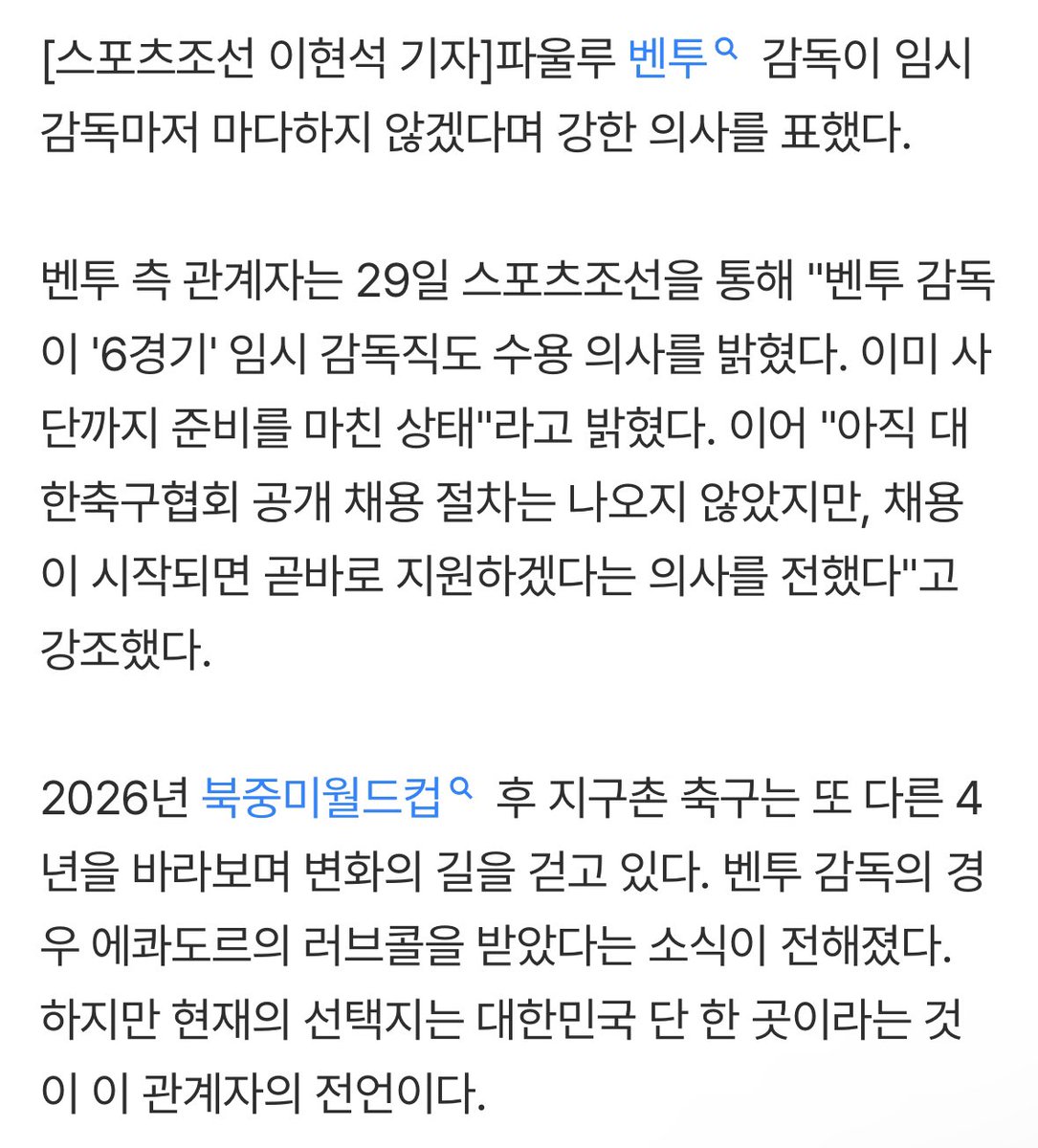 sams_a_m's tweet photo. 벤버지도 임시감독도 괜찮고 사단도 준비했고 온리 대한민국이래
미치겠다.......이렇게 한국대표팀에 진심인 감독들을 두고 망친 월드컵이 너무 아깝다 ㅆㅃ https://t.co/0NZ7EMO0LM