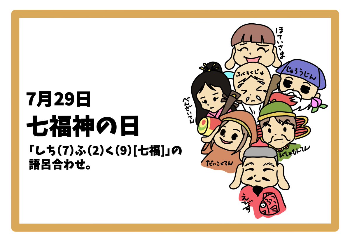 Subcul_Biz_sd's tweet photo. おはようございます☁#SBC仙台 です🐭♩
本日は「七福神の日」🍑
7福神には7つの災いを消し、7つの服を呼ぶという意味があるみたいです！
1週間折り返し！ぼちぼちで行きましょう～！
#今日は何の日　#企業公式が朝の挨拶を言い合う https://t.co/N8gN2GkZsq