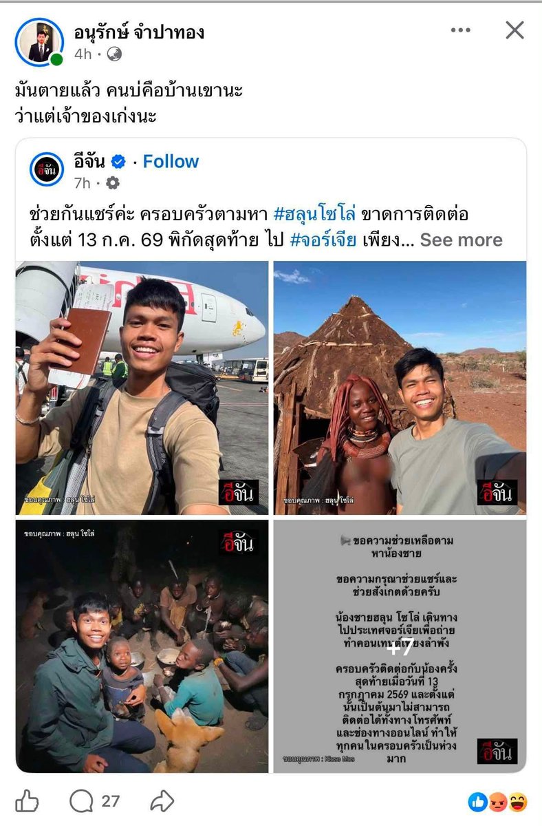 zsar14940693's tweet photo. คนนี้ใคร? เป็นอะไรมากมั้ย?
โกรธเกลียดน้องเขามากเหรอถึงตามโพสต์แบบนี้
#คนหายที่จอร์เจีย
#ฮลุนโซโล่ https://t.co/avoZOAUCno