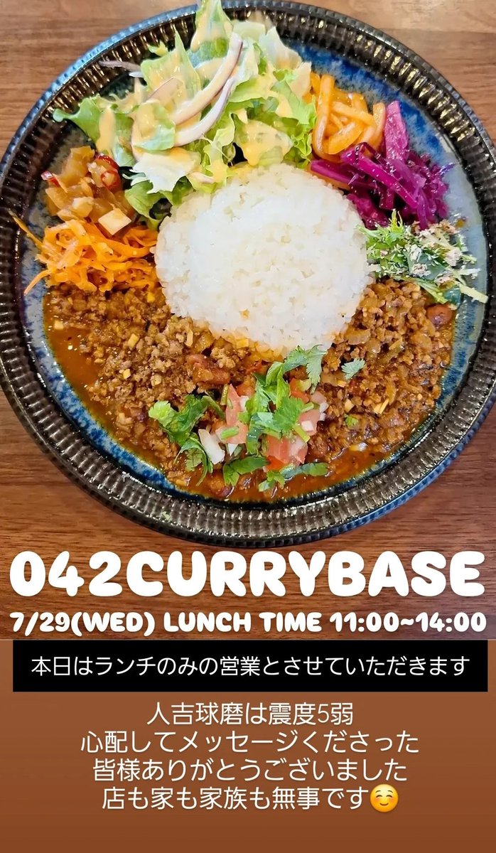 042currybase's tweet photo. 042CURRYBASE
7/29(WED)
LUNCH TIME 11:00~14:00

本日はランチのみの営業とさせていただきます
よろしくお願いします🙂 https://t.co/7qPXGbYS6T