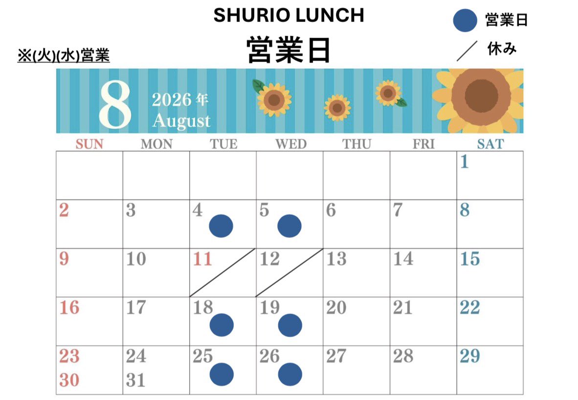 SHURIO9's tweet photo. こんにちは！
本日の店内ランチメニューと8月の営業日カレンダーです！

お待ちしてます！
11:30〜13:30 (13:00 L.O)

#府中 #ランチ #SHURIO https://t.co/riiIQdERXs