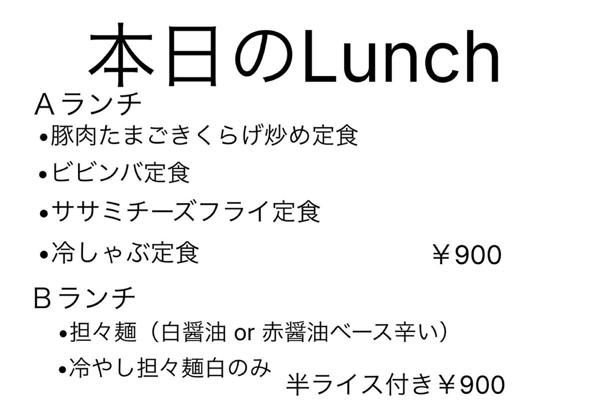 SHURIO9's tweet photo. こんにちは！
本日の店内ランチメニューと8月の営業日カレンダーです！

お待ちしてます！
11:30〜13:30 (13:00 L.O)

#府中 #ランチ #SHURIO https://t.co/riiIQdERXs