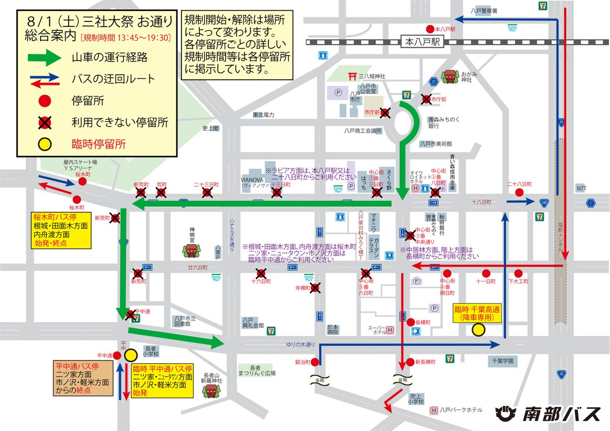 nanbubus's tweet photo. 8/1(土)の軽米行き路線バス、ラピア15:50始発(中心街③中央通り16:03発)の便については、三社大祭規制の為、臨時平中通より 16:08始発となります
八戸市内13時台発の便につきましては通常通りの運行となります

臨時停留所の場所に関しましては下記よりご確認ください

#南部バス #軽米町 https://t.co/nzT8X0kUUM