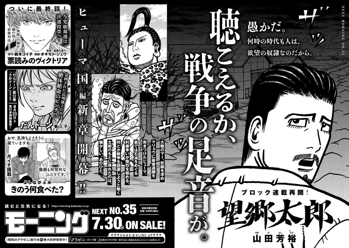 HAN太郎　ご連絡用ページ モーニングは毎週木曜日発売！】 明日発売のモーニング35号は、『望郷