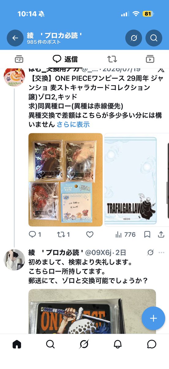 09X6j's tweet photo. @_ham86 
初めまして、下記ワンピース交換にお声掛けさせていただいております。
お手数ですが、ご確認していただき、ご検討のほどよろしくお願いいたします。(スクショ失礼いたします) https://t.co/6KbZgfR9bo