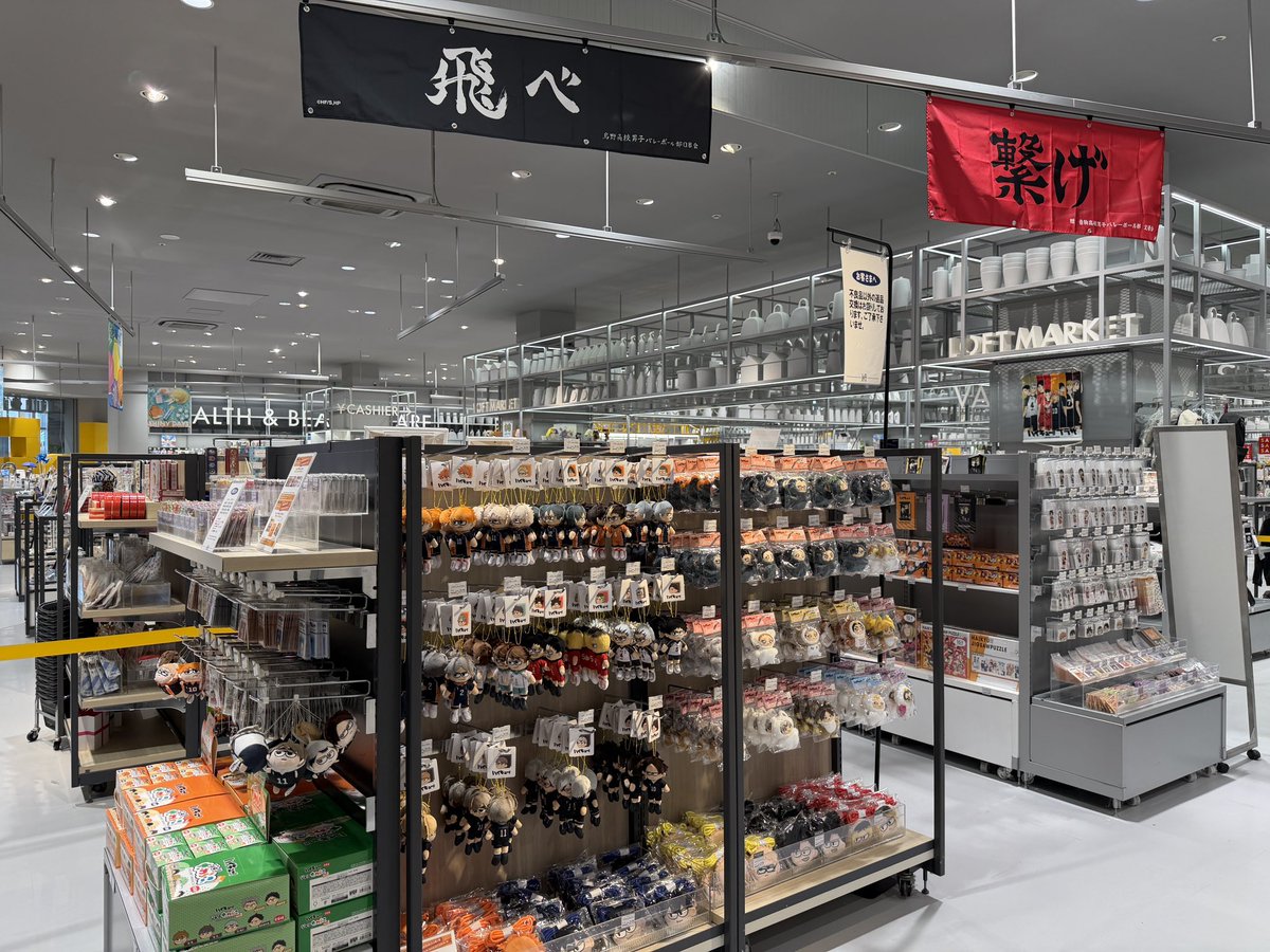 haikyu_plaza's tweet photo. 【千里バンパクロフト会場】  7/29～8/13

／
千里バンパクロフト会場OPENしました！
＼

ハイキュー!!プラザ限定商品や #ジロリ シリーズなど、
多数のアイテムを販売！

スタンディパネルや装飾もご用意しております！

※画像は開催前のものです。お品切れの際はご容赦ください。

■会場：千里バンパクロフト ロフトマーケット

#ハイキュー !!
#hq_anime 
#ハイキュープラザ
#千里バンパクロフト